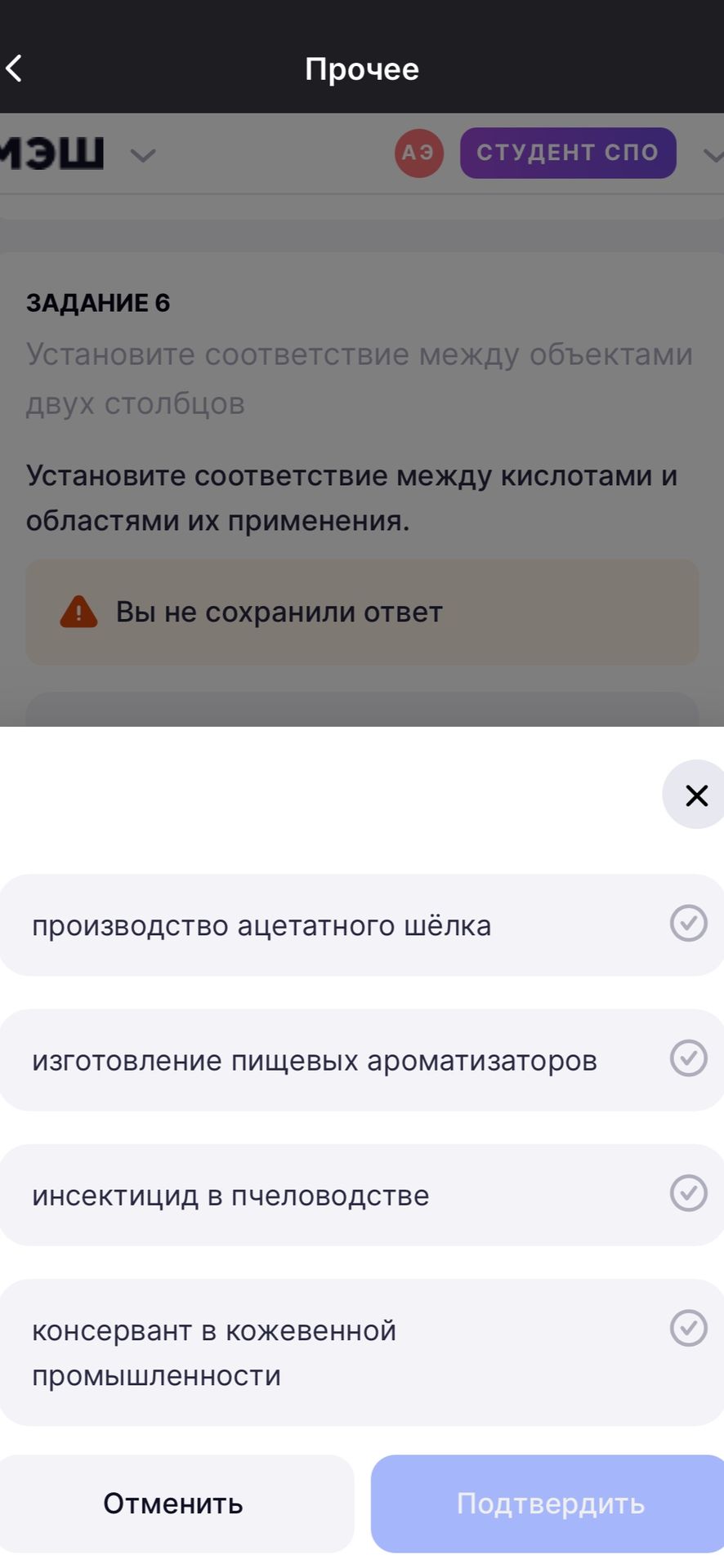 Фото задания: Задание 6. Установите соответствие между кислотами и областями их применения: производство ацетатного шёлка; изготовление…