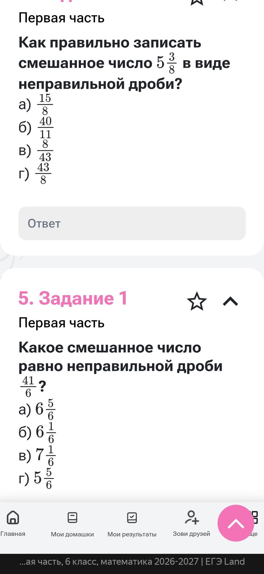 Фото задания: Как правильно записать смешанное число 5 3/8 в виде неправильной дроби? а) 15/8; б) 40/11; в) 8/43; г) 43/8.