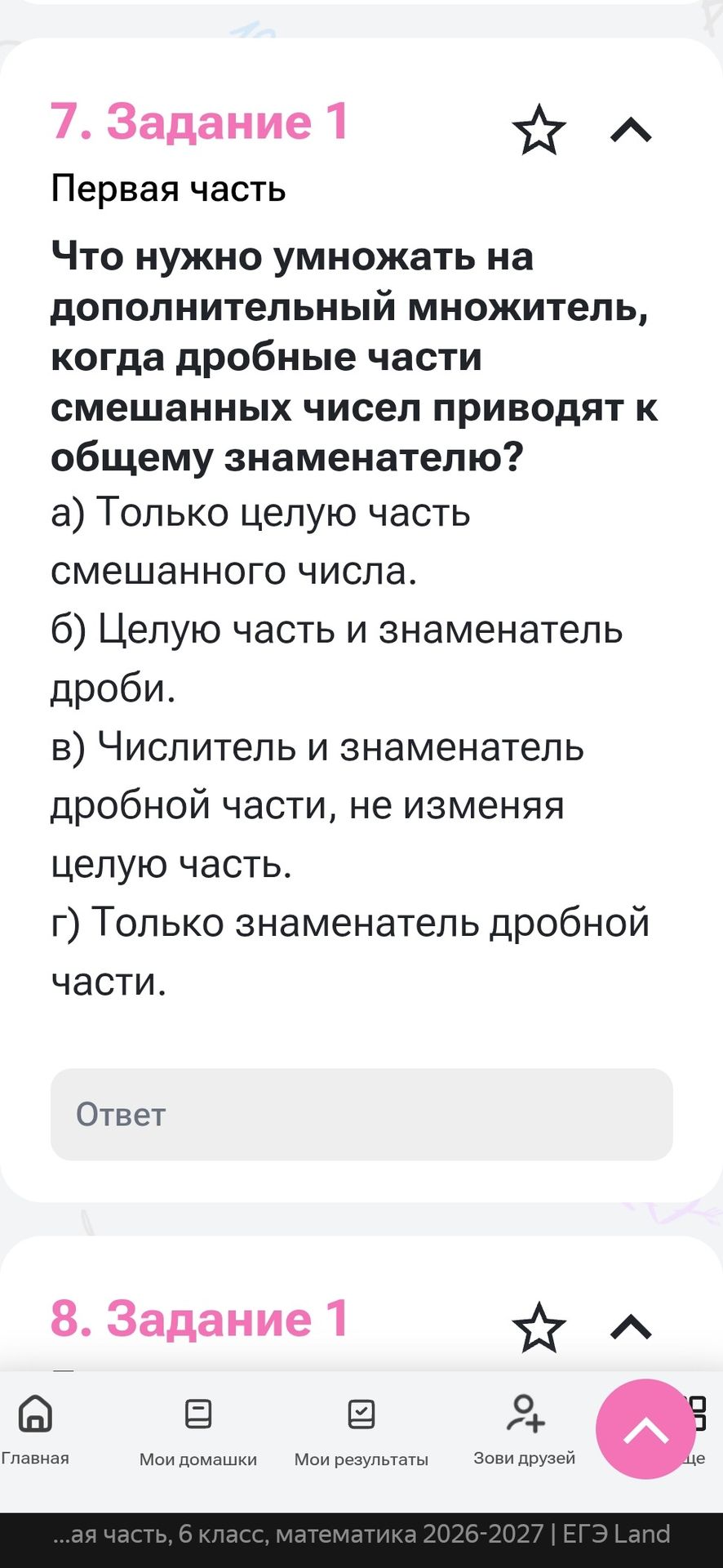Фото задания: 8. Задание 1. [Условие обрезано]