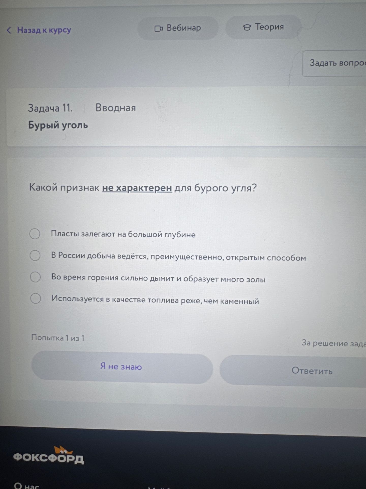 Фото задания: Задача 11. Бурый уголь. Какой признак не характерен для бурого угля? Выберите один вариант: 1) Пласты залегают на большой…