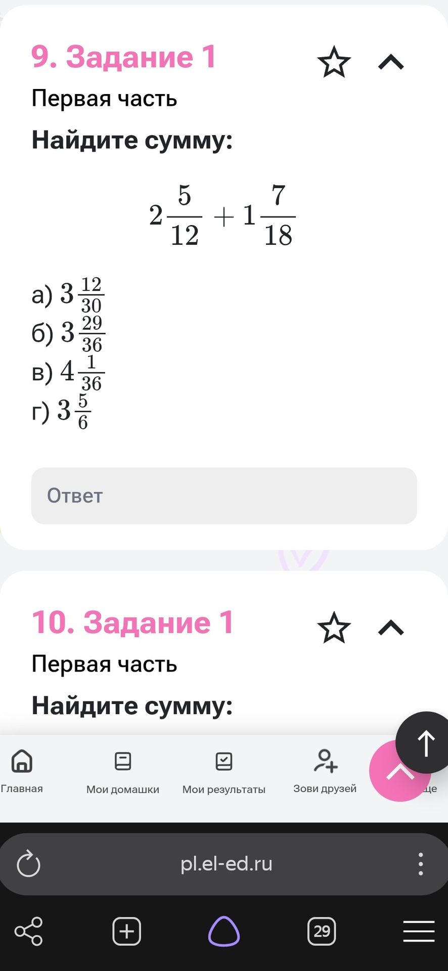 Фото задания: 10. Задание 1. Первая часть. Найдите сумму: [числовые данные обрезаны].