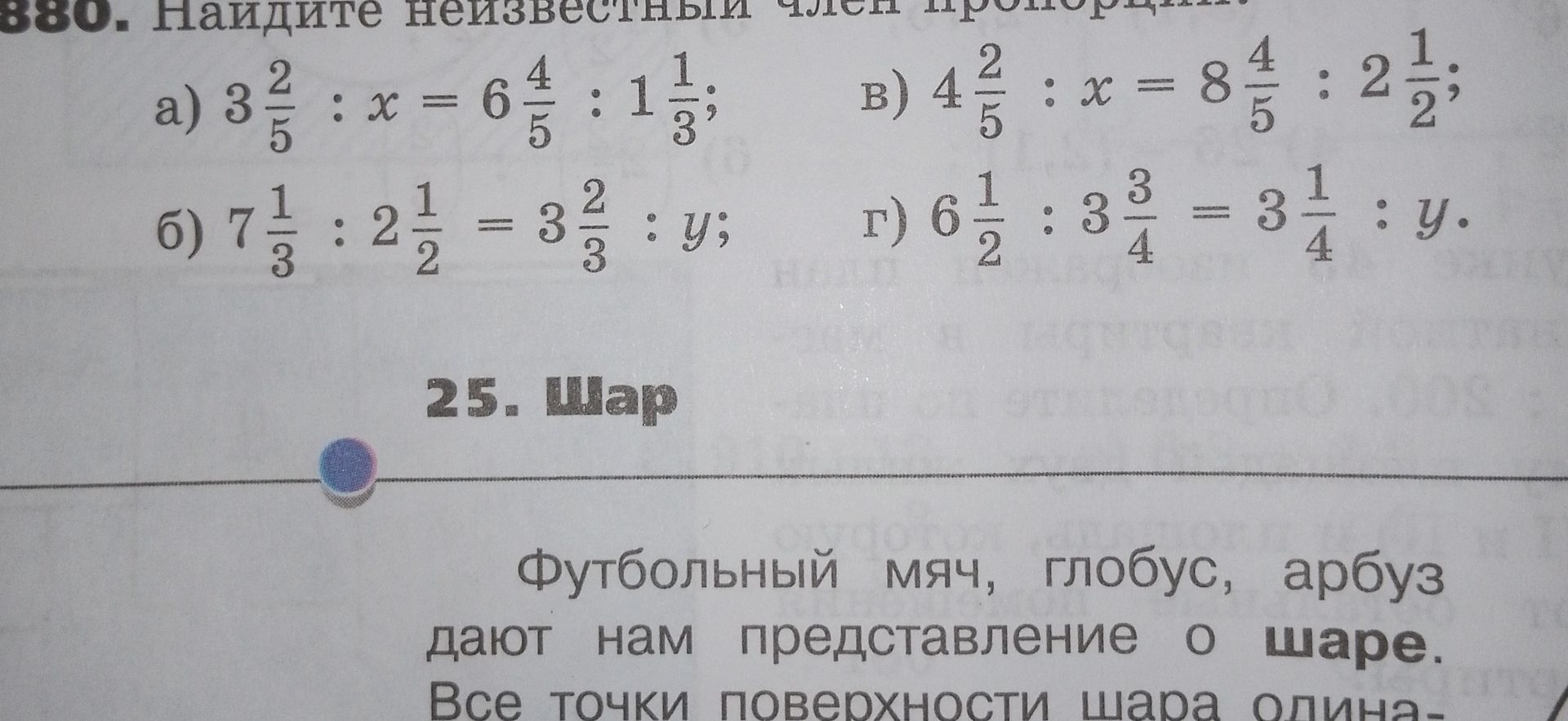 Фото задания: 80. Найдите неизвестный член пропорции: а) 3 2/5 : x = 6 4/5 : 1 1/3; б) 7 1/3 : 2 1/2 = 3 2/3 : y; в) 4 2/5 : x = 8 4/5 :…