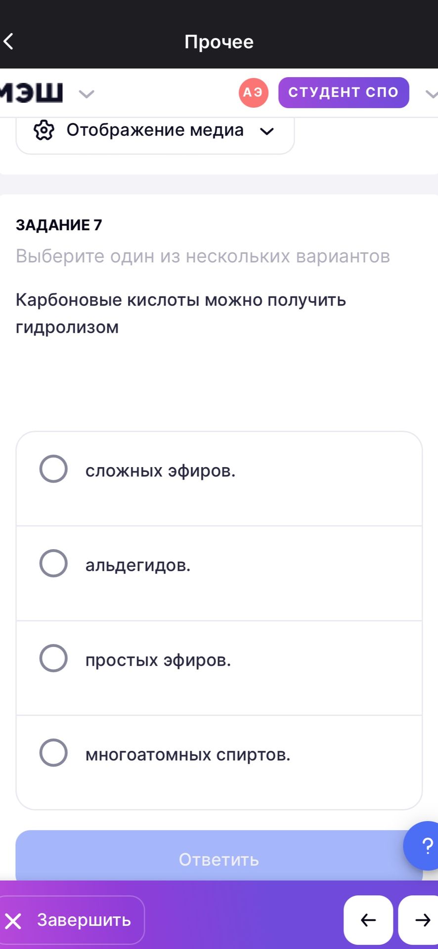 Фото задания: Задание 7. Карбоновые кислоты можно получить гидролизом: а) сложных эфиров; б) альдегидов; в) простых эфиров; г) многоатомных…