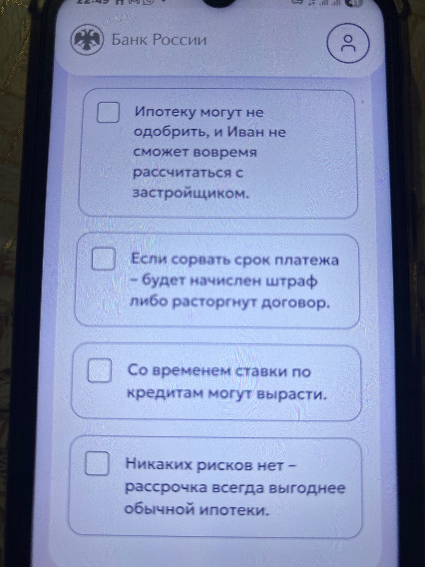 Фото задания: На изображении показаны варианты ответа: «Ипотеку могут не одобрить, и Иван не сможет вовремя рассчитаться с застройщиком»;…