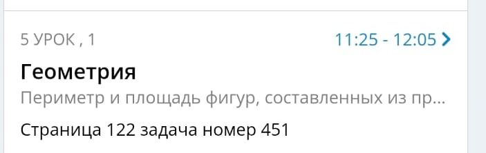 Фото задания: Страница 122, задача номер 451.