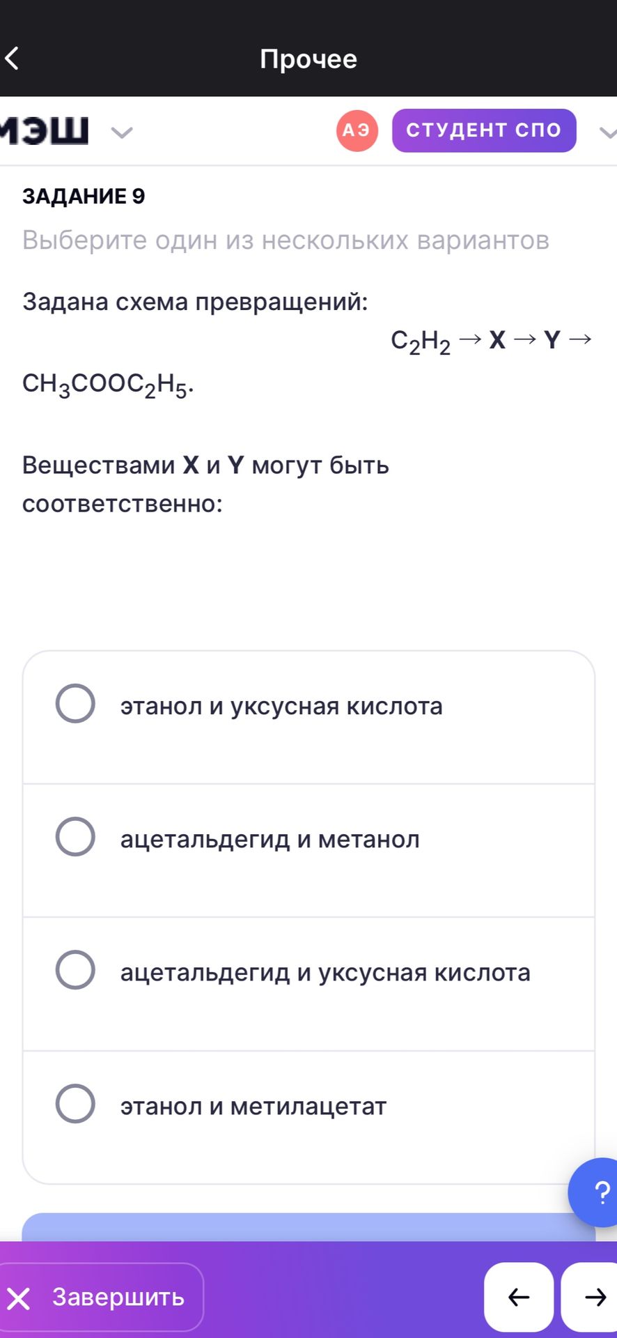 Фото задания: Задание 9. Задана схема превращений: C₂H₂ → X → Y → CH₃COOC₂H₅. Веществами X и Y могут быть соответственно: а) этанол и…