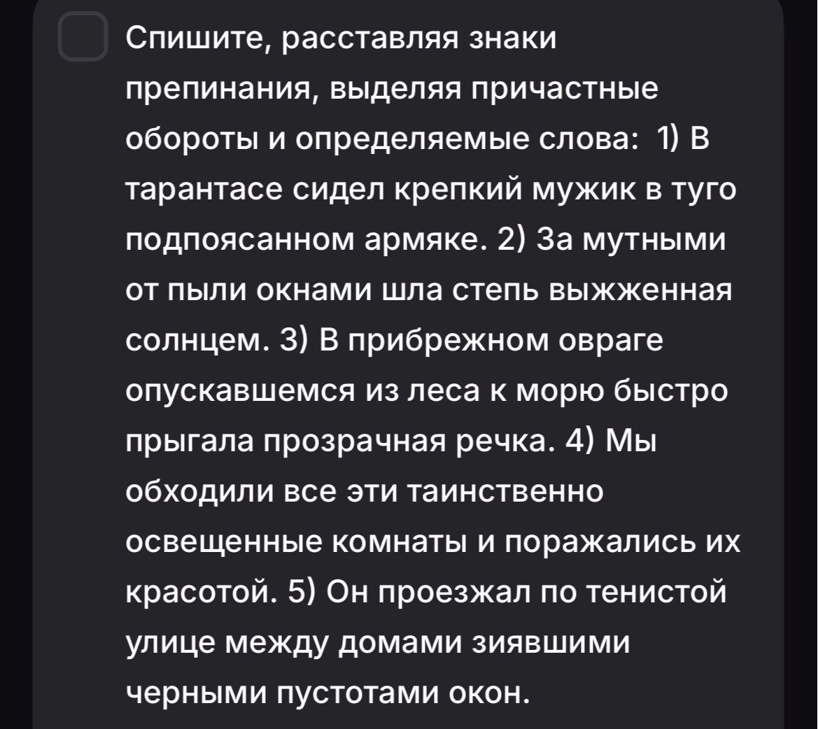 Фото задания: Спишите, расставляя знаки препинания, выделяя причастные обороты и определяемые слова: 1) В тарантасе сидел крепкий мужик в…