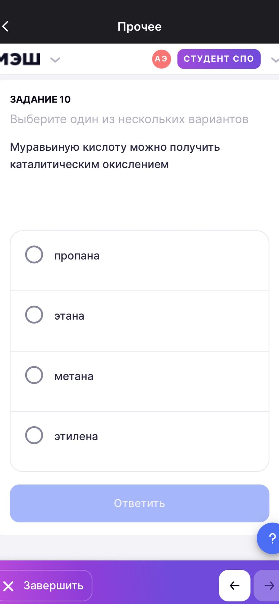 Фото задания: Задание 10. Муравьиную кислоту можно получить каталитическим окислением: пропана, этана, метана или этилена?