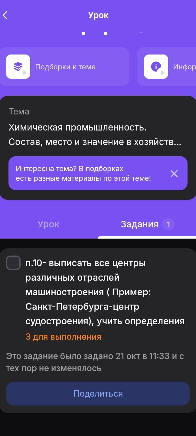 Фото задания: п.10 — выписать все центры различных отраслей машиностроения (пример: Санкт-Петербург — центр судостроения), учить…