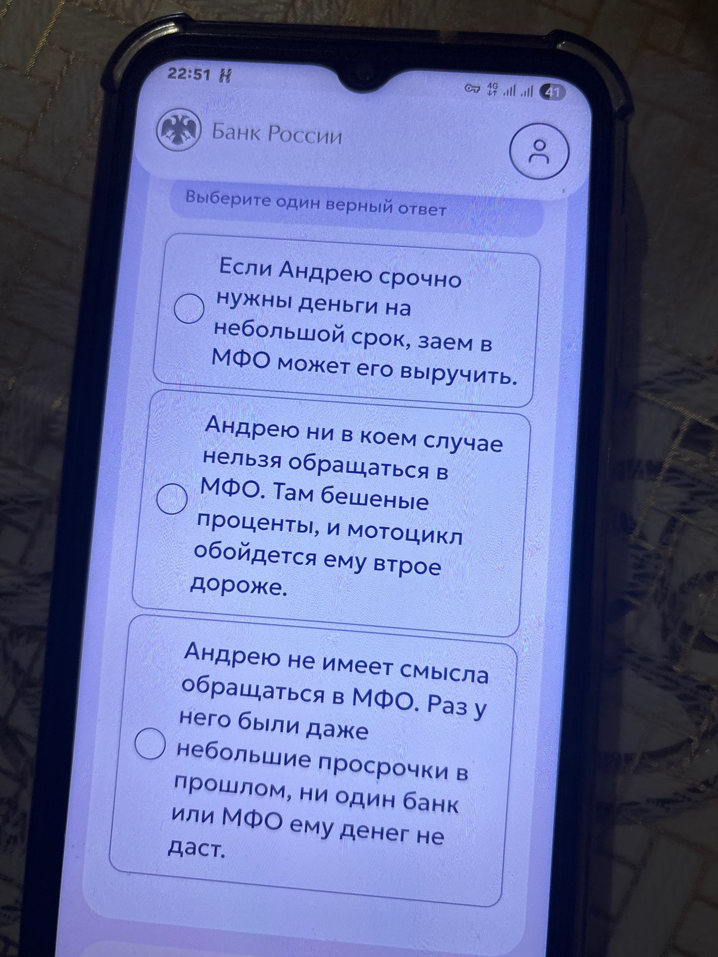 Фото задания: Выберите один верный ответ. Если Андрею срочно нужны деньги на небольшой срок, заем в МФО может его выручить. Андрею ни в…