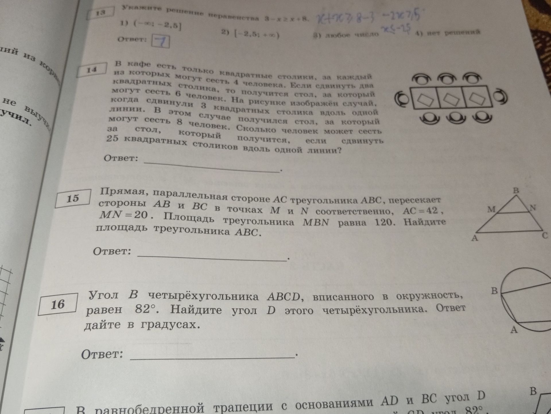 Фото задания: 13. Укажите решение неравенства 8 − x ≥ x + 8. 1) (−∞; −2,5]; 2) [−2,5; +∞); 3) любое число; 4) нет решений.