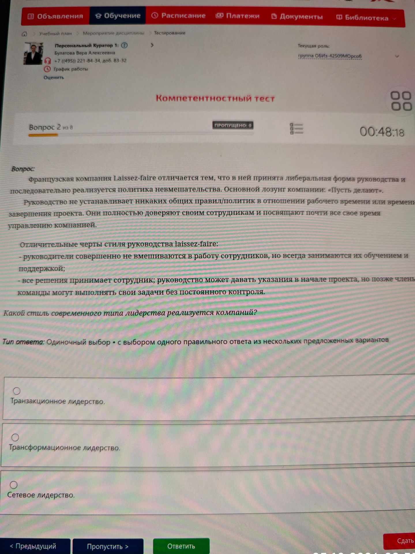 Фото задания: Вопрос 2. Французская компания Laissez-faire отличается тем, что в ней принята либеральная форма руководства и…