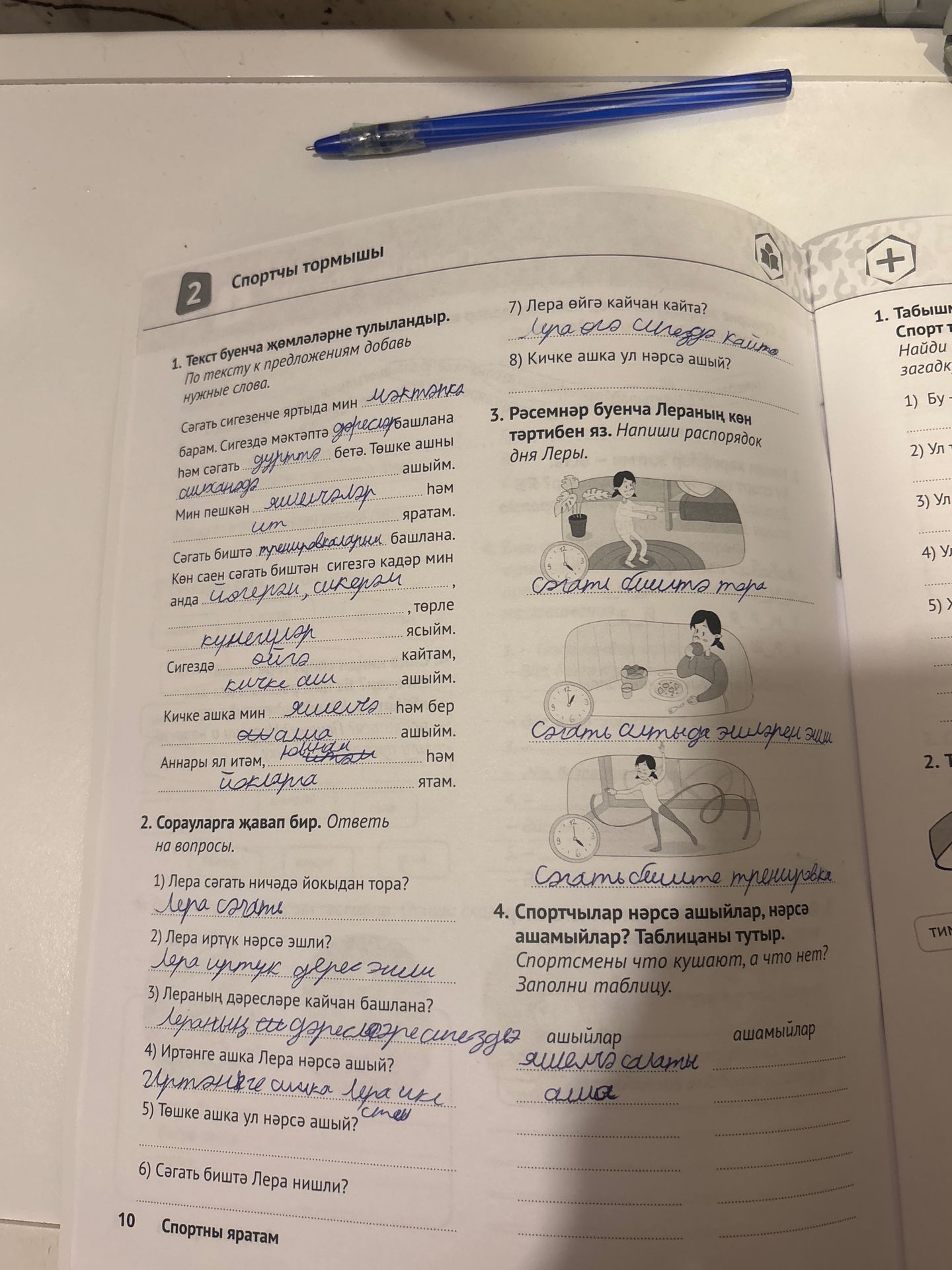 Фото задания: 3. Рәсемнәр буенча Лераның көн тәртибен яз. (Напиши распорядок дня Леры по рисункам.)