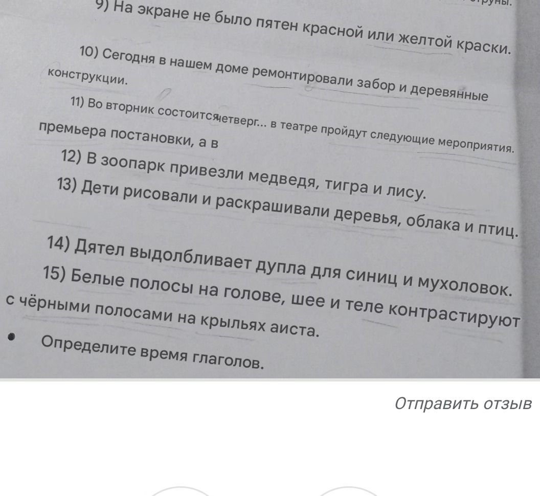 Фото задания: 13) Дети рисовали и раскрашивали деревья, облака и птиц. Определите время глаголов.