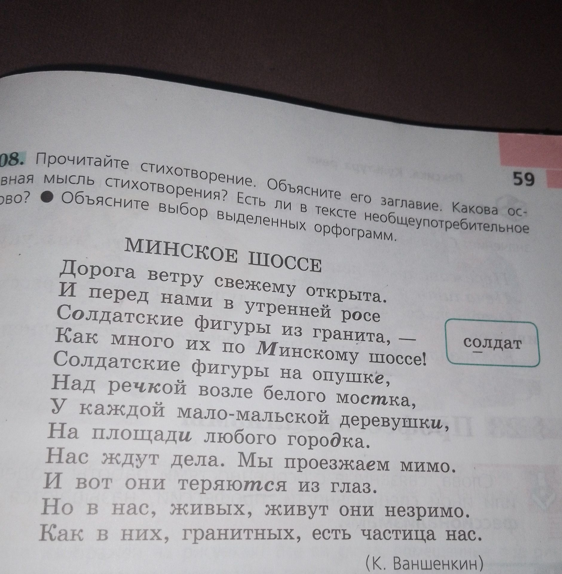 Фото задания: 08. Прочитайте стихотворение. Объясните его заглавие. Какова основная мысль стихотворения? Есть ли в тексте…