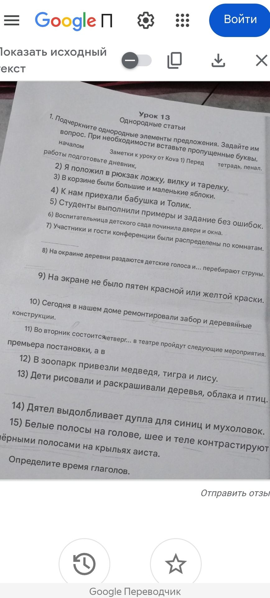 Фото задания: 1. Подчеркните однородные элементы предложения. Задайте им вопрос. При необходимости вставьте пропущенные буквы. 1) Перед…