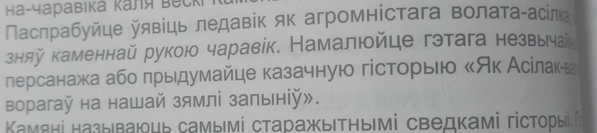 Фото задания: Паспрабуйце ўявіць ледавік як агромністага волата-асілка, зняты каменнай рукой чаравік. Намалюйце гэтага незвычайнага…