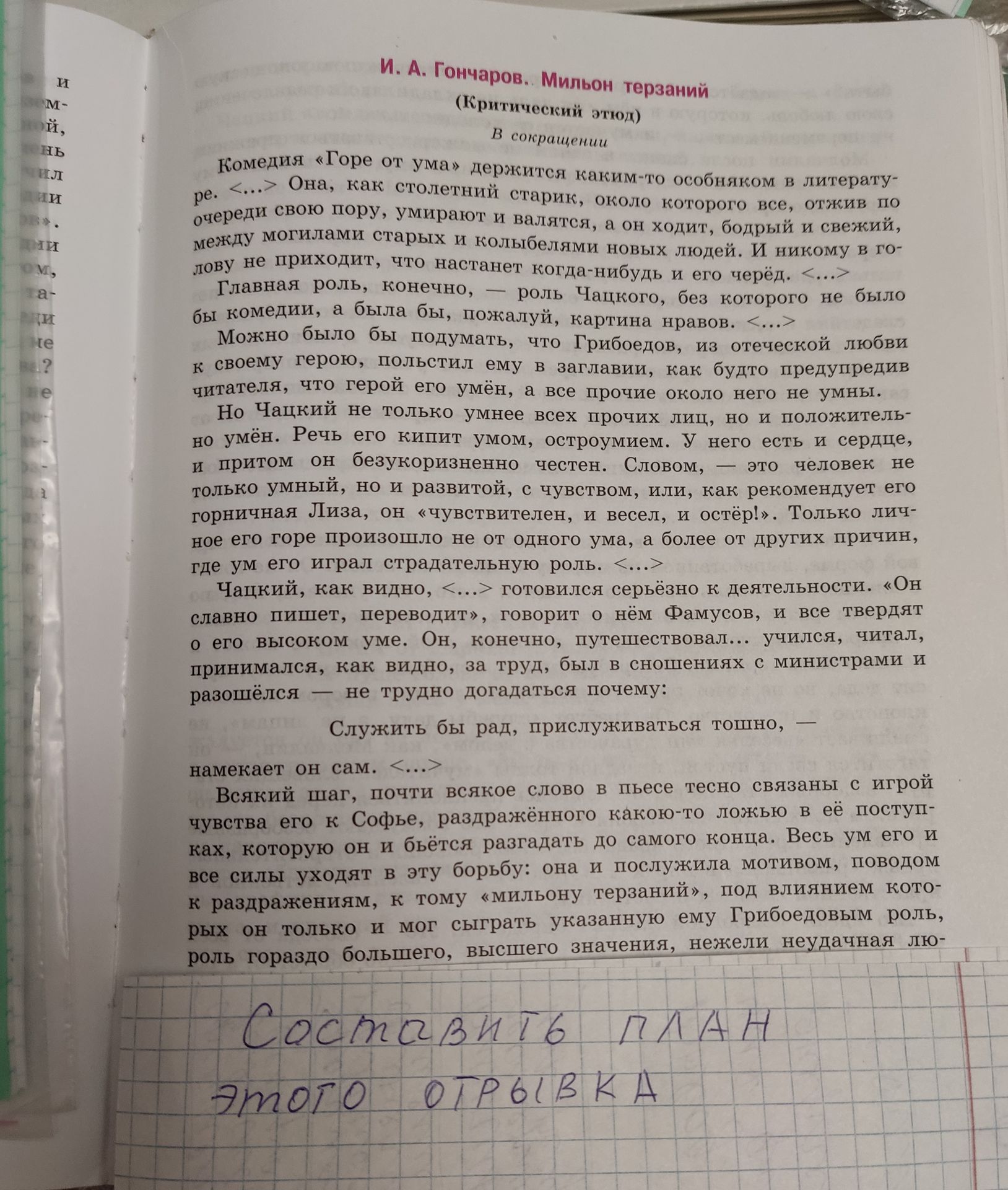 Фото задания: Составить план этого отрывка.