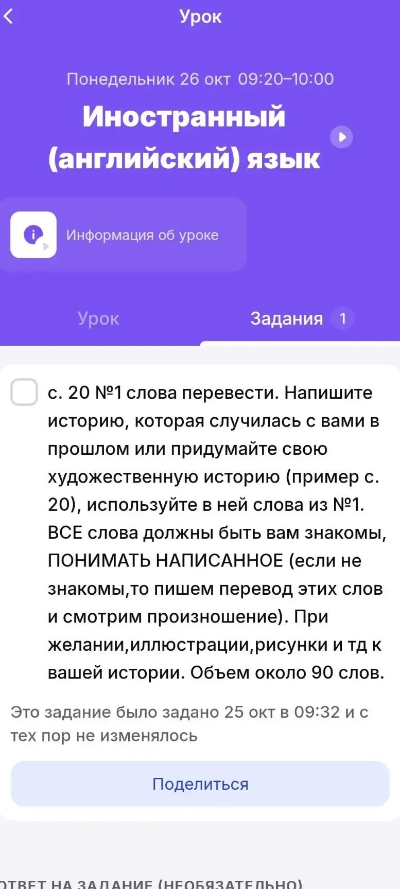 Фото задания: С. 20 № 1: слова перевести. Напишите историю, которая случилась с вами в прошлом, или придумайте свою художественную…