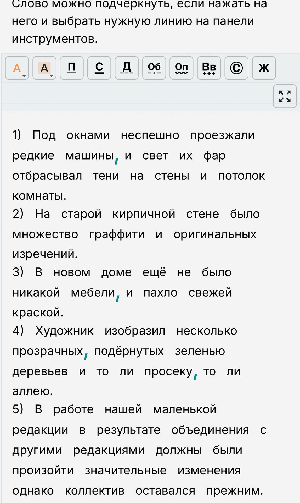Фото задания: 1) Под окнами неспешно проезжали редкие машины, и свет их фар отбрасывал тени на стены и потолок комнаты. 2) На старой…