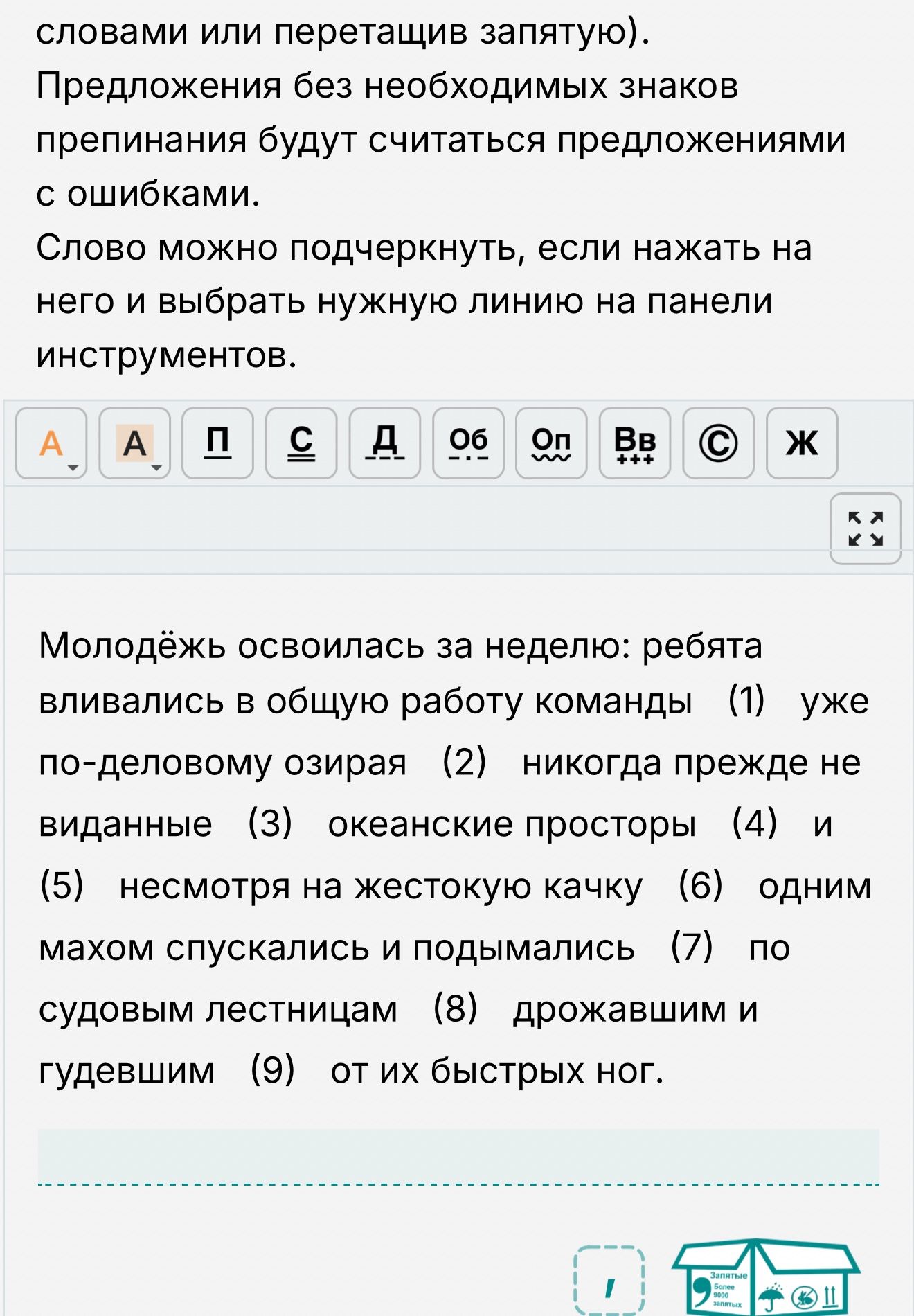 Фото задания: Расставьте необходимые знаки препинания: Молодёжь освоилась за неделю: ребята вливались в общую работу команды (1) уже…
