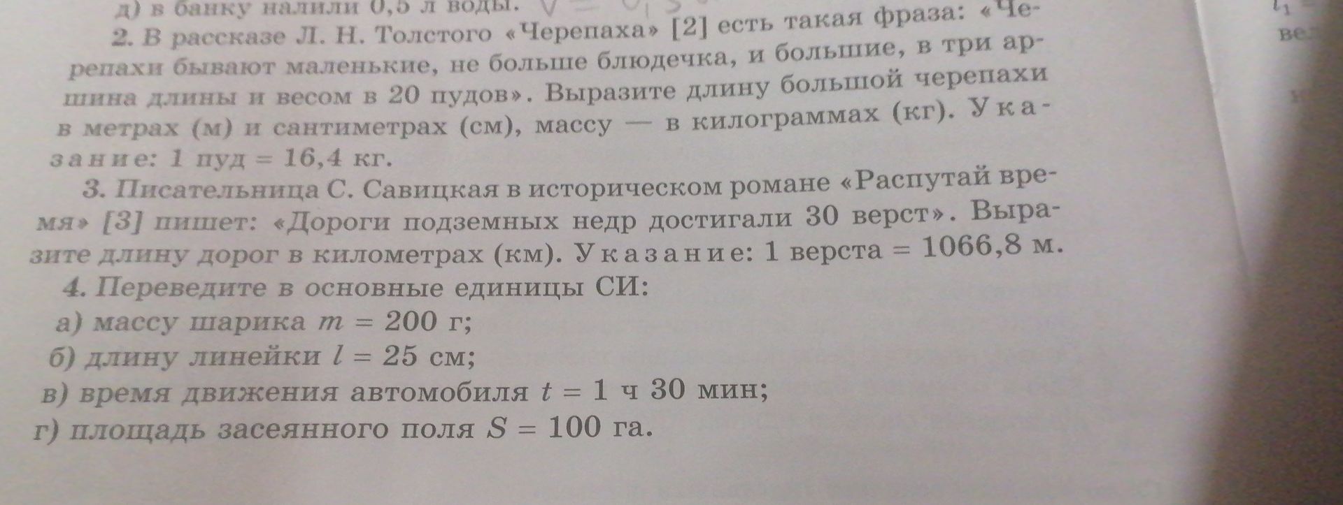 Фото задания: 2. В рассказе Л. Н. Толстого «Черепаха» [2] есть такая фраза: «Черепахи бывают маленькие, не больше блюдечка, и большие, в…
