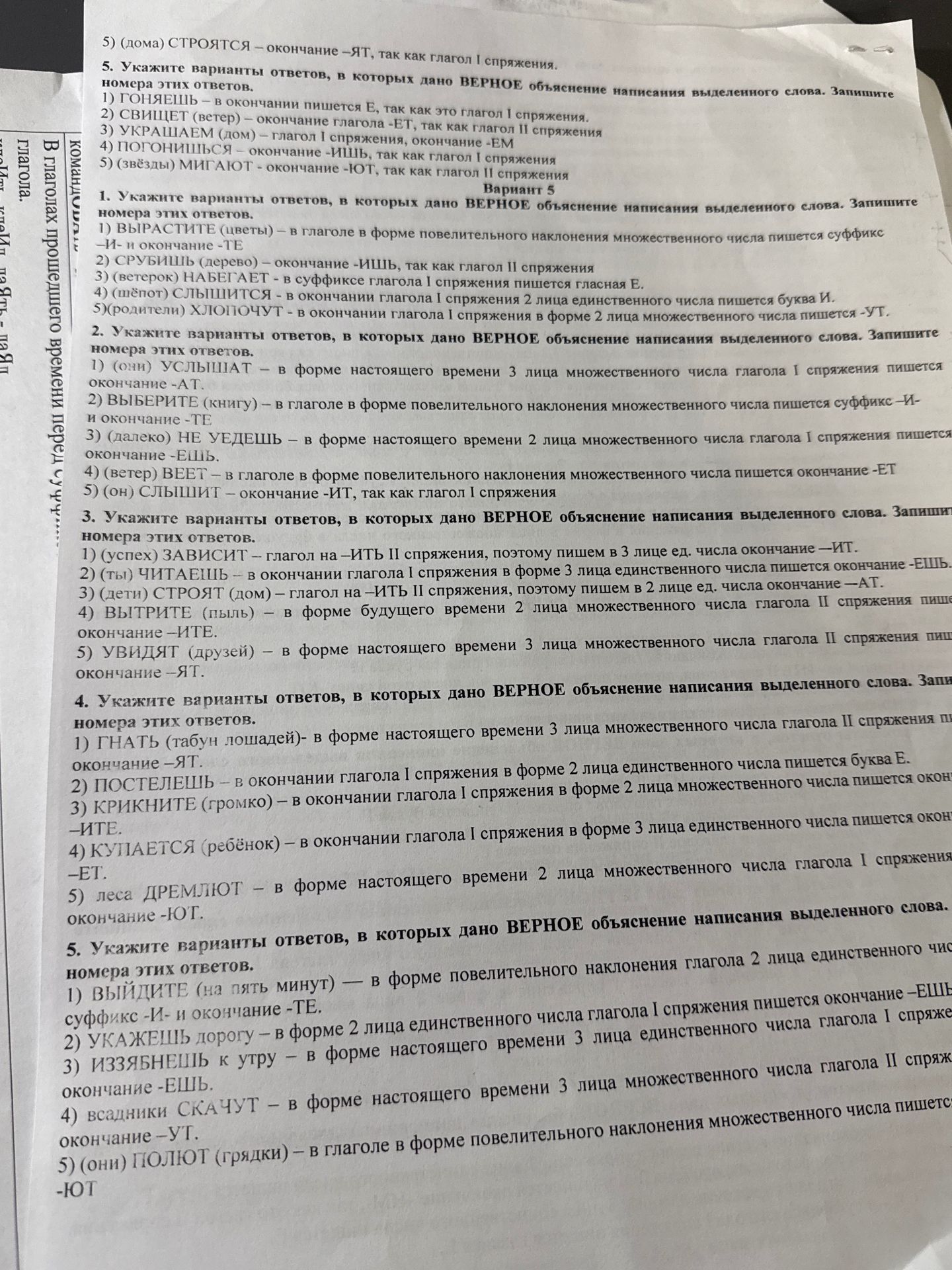 Фото задания: Вариант 5. 3. Укажите варианты ответов, в которых дано верное объяснение написания выделенного слова. 1) (успех) ЗАВИСИТ —…