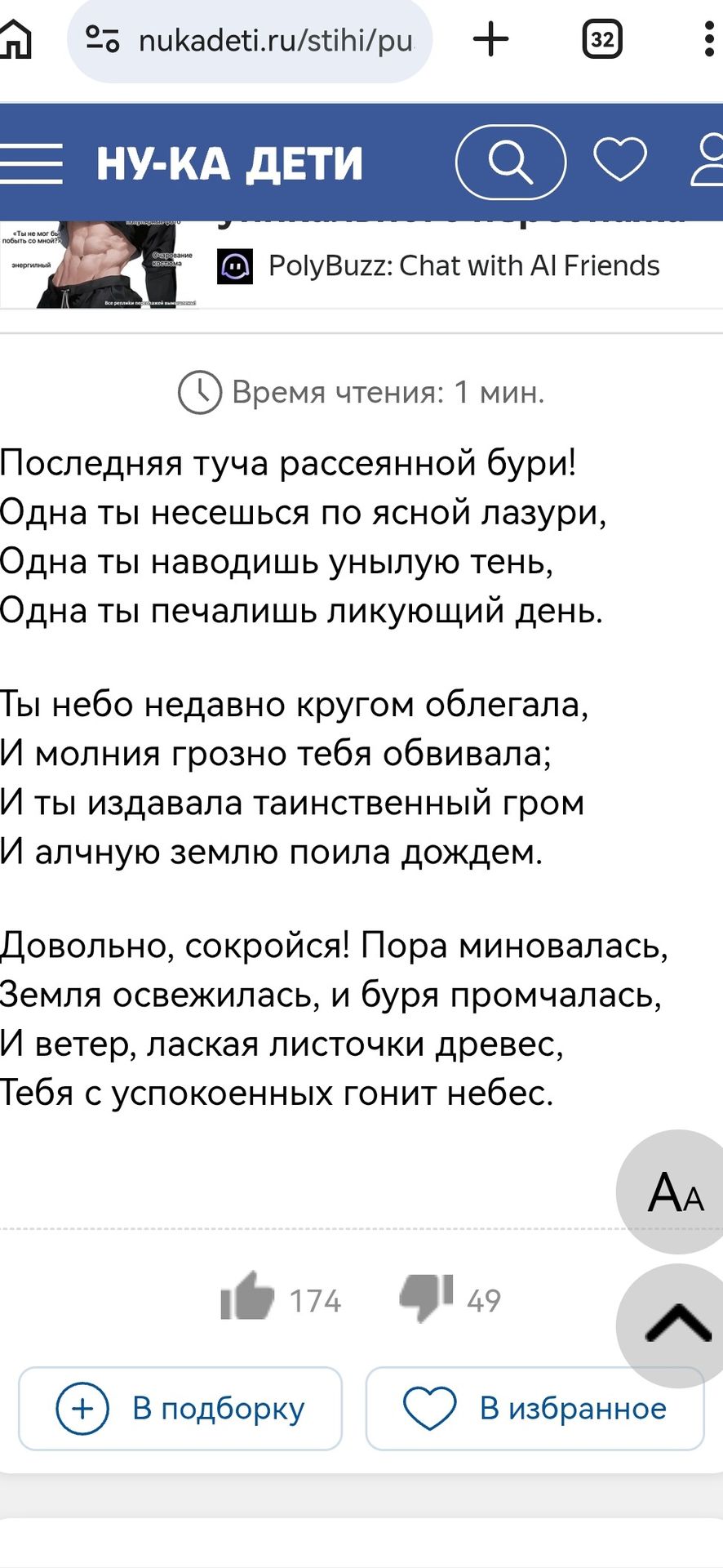 Фото задания: Последняя туча рассеянной бури! Одна ты несешься по ясной лазури, Одна ты наводишь унылую тень, Одна ты печалишь ликующий…