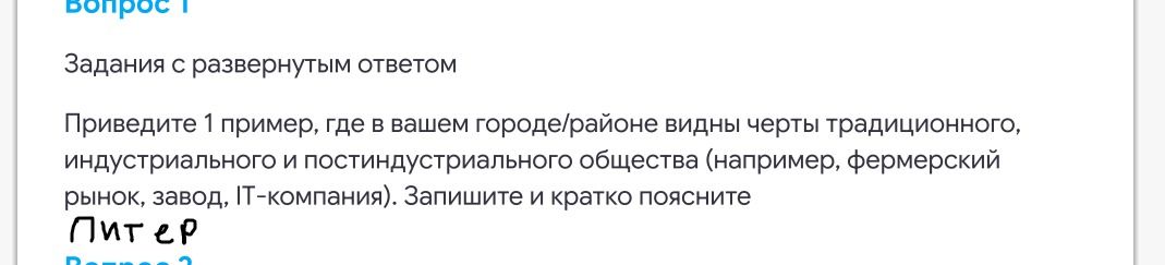Фото задания: Вопрос 1. Приведите 1 пример, где в вашем городе/районе видны черты традиционного, индустриального и постиндустриального…