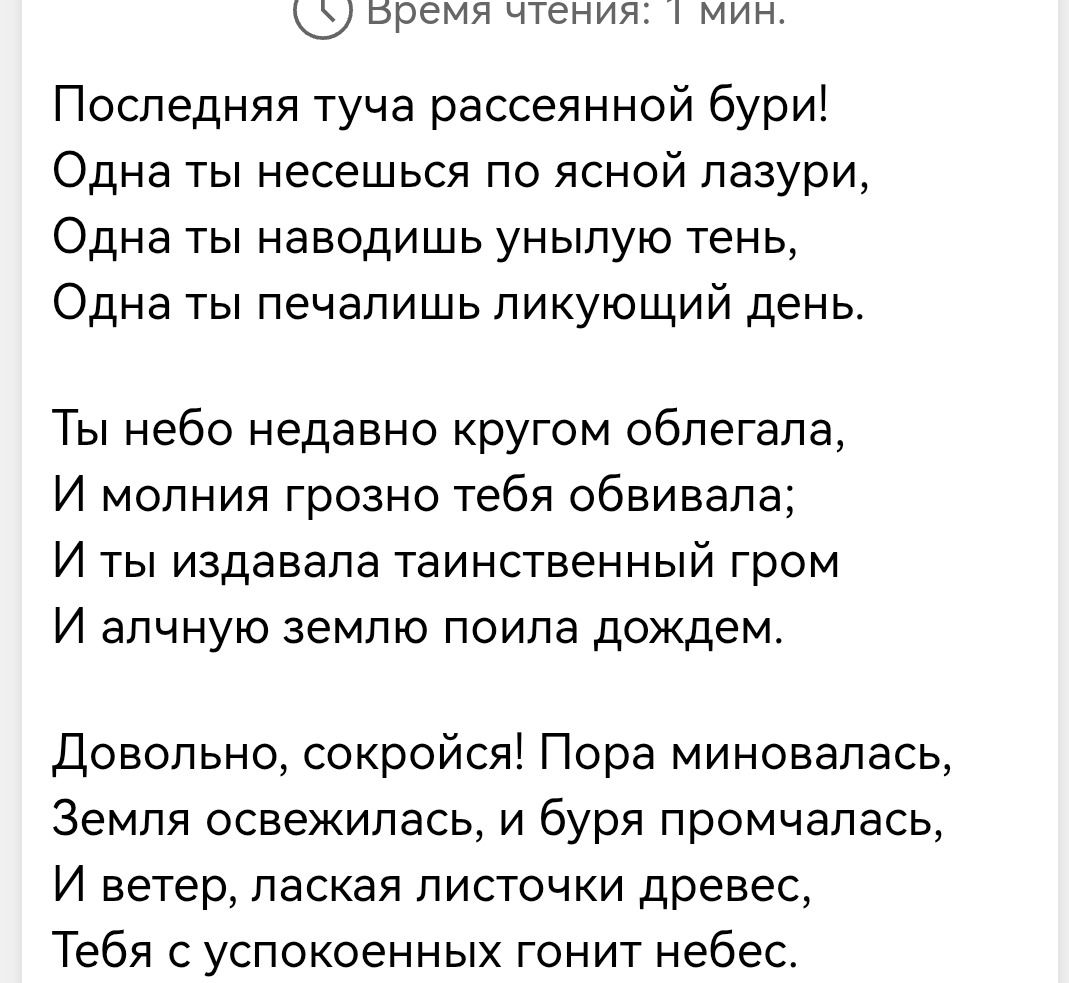 Фото задания: На изображении приведён фрагмент стихотворения без видимого задания.