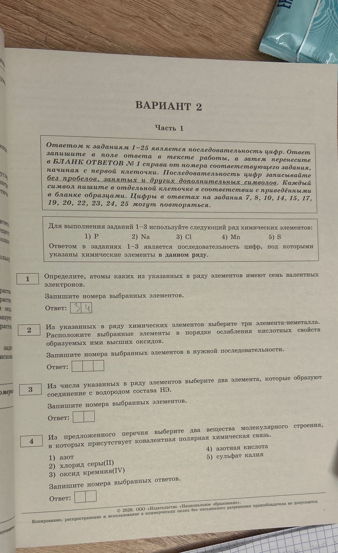 Фото задания: 2. Из указанных в ряду химических элементов выберите три элемента-неметалла. Расположите выбранные элементы в порядке…