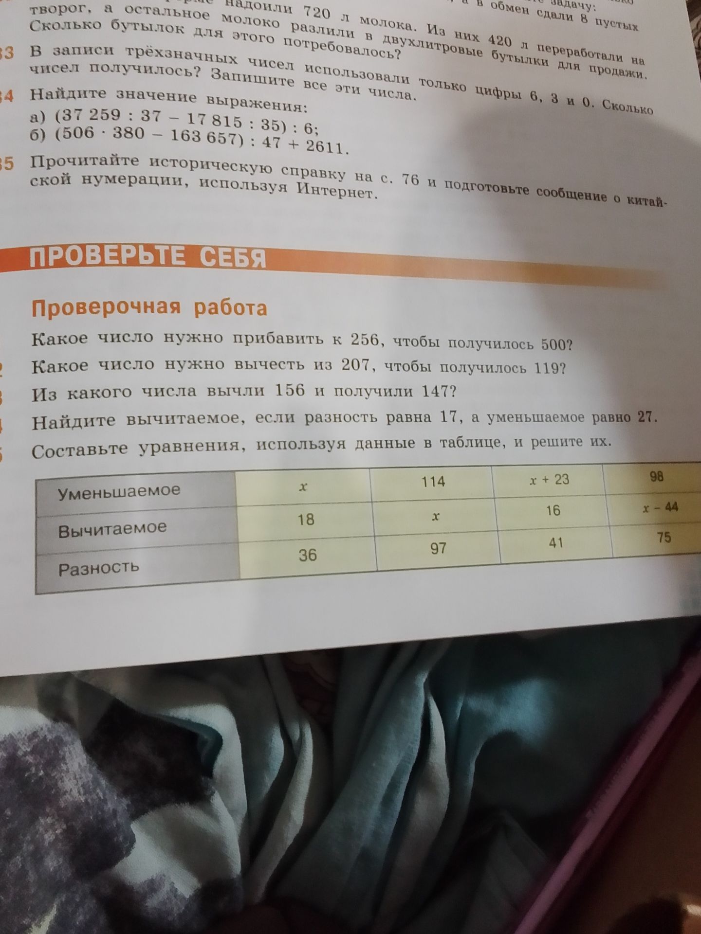 Фото задания: 4. Найдите значение выражения: а) (37 259 : 37 − 17 815 : 35) : 6; б) (506 · 380 − 163 657) : 47 + 2611.