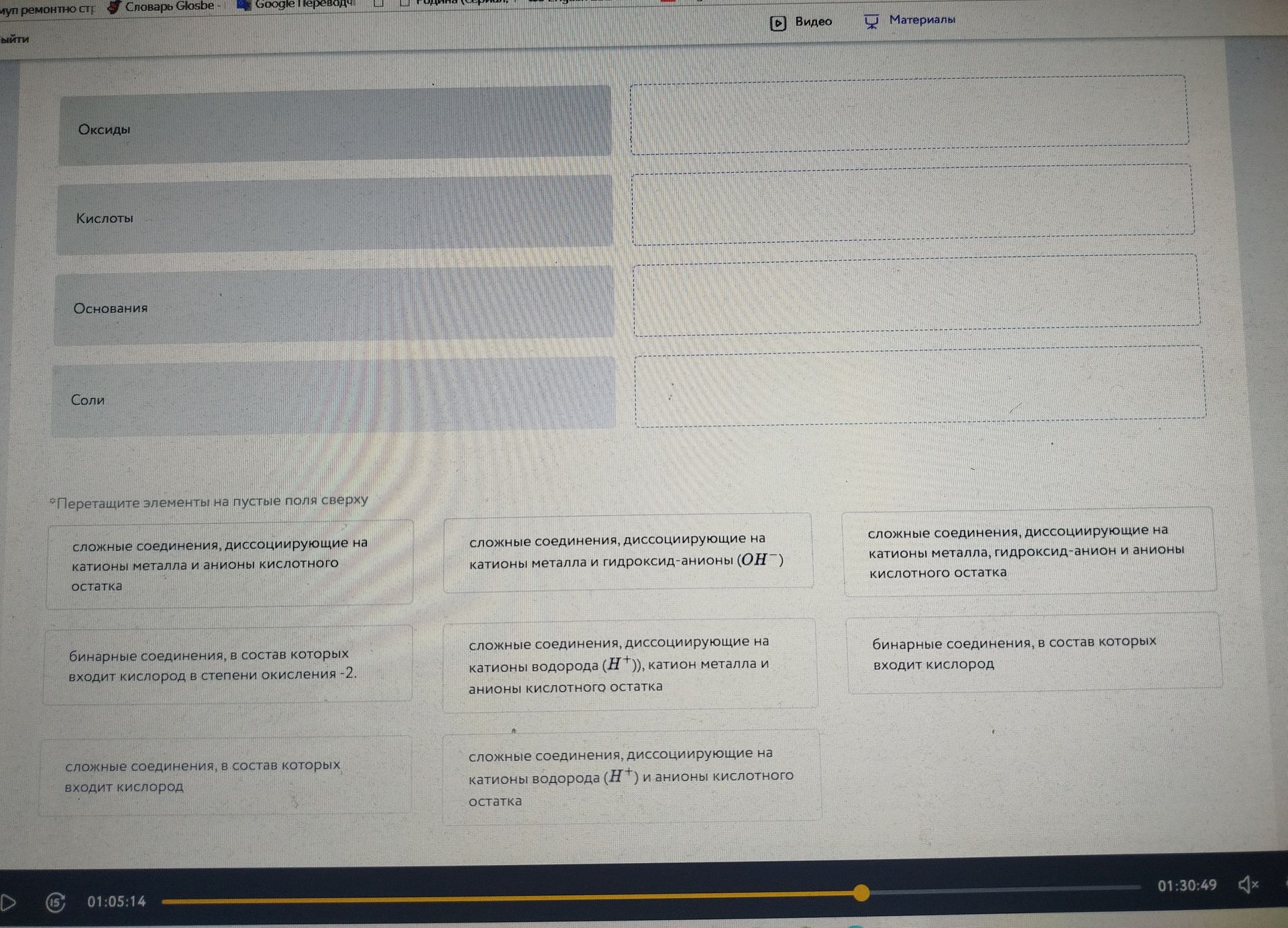 Фото задания: Соотнесите классы неорганических соединений с их определениями: оксиды, кислоты, основания, соли.