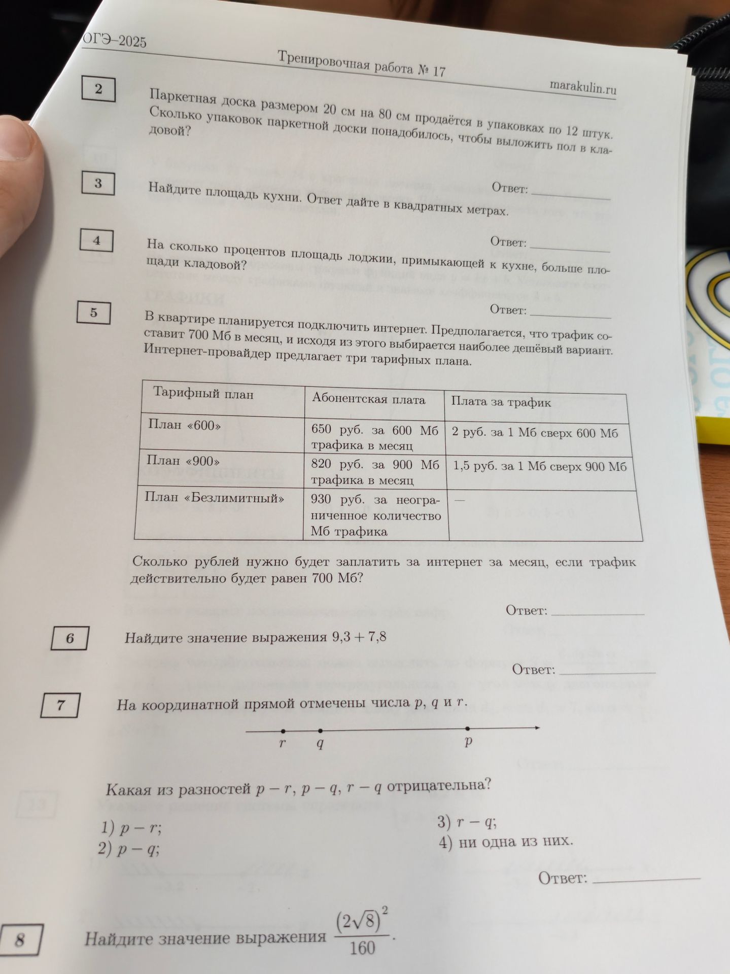 Фото задания: 8. Найдите значение выражения \(\frac{(2\sqrt{8})^2}{160}\).