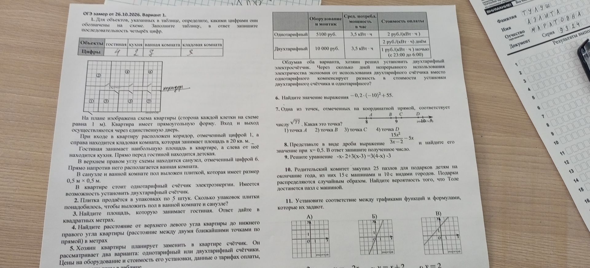 Фото задания: 4. Найдите расстояние от верхнего левого угла квартиры до нижнего правого угла квартиры (расстояние между двумя ближайшими…