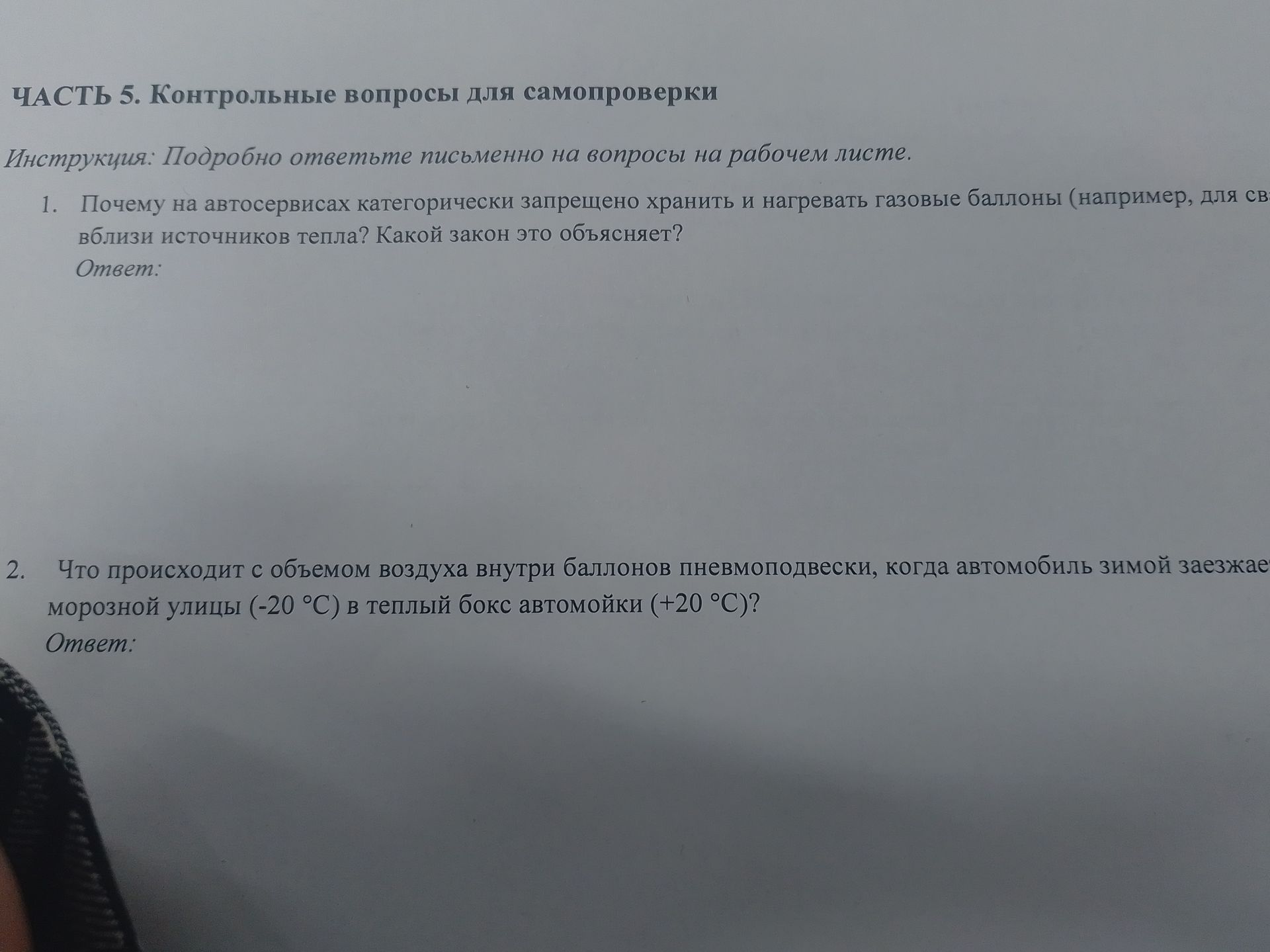 Фото задания: 1. Почему на автосервисах категорически запрещено хранить и нагревать газовые баллоны (например, для св[фрагмент обрезан])…