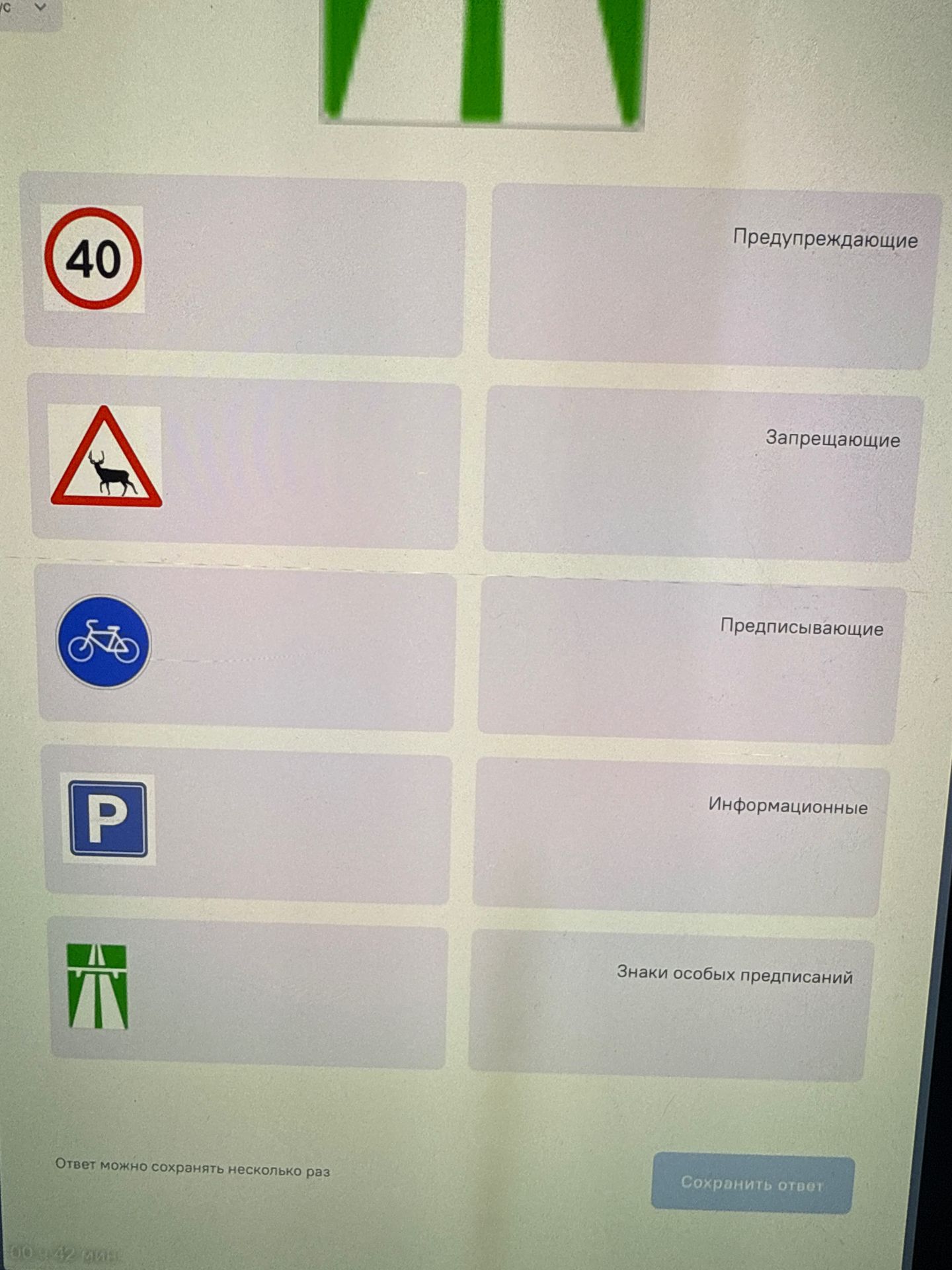 Фото задания: Соотнесите дорожные знаки с группами: ограничение скорости 40; «Дикие животные»; «Велосипедная дорожка»; «Место стоянки»;…