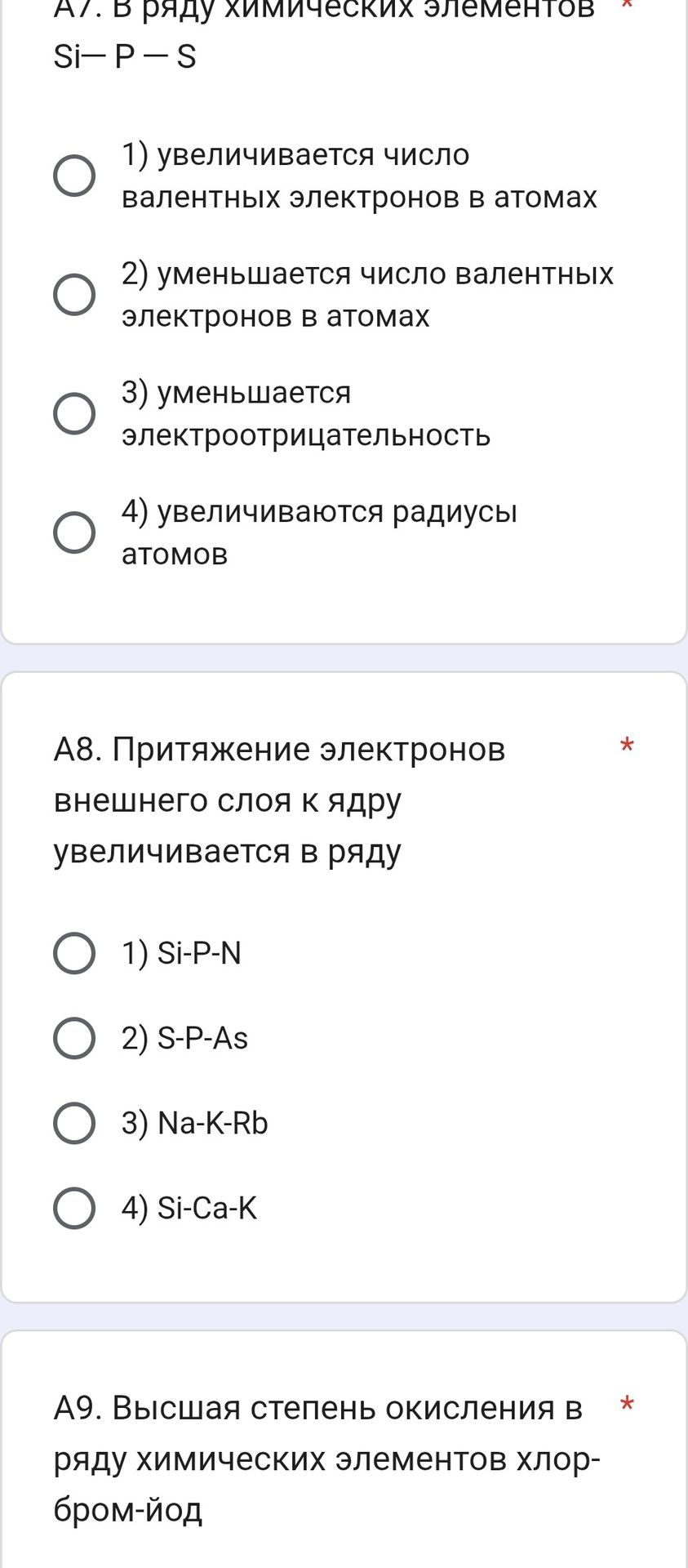 Фото задания: А9. Высшая степень окисления в ряду химических элементов хлор—бром—йод.