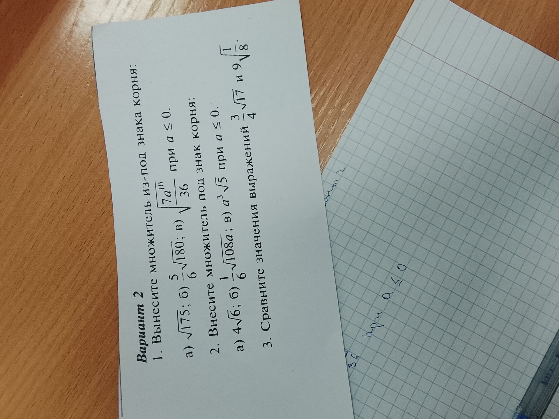 Фото задания: 3. Сравните значения выражений \(\frac{3}{4}\sqrt{17}\) и \(9\sqrt{\frac{1}{8}}\).