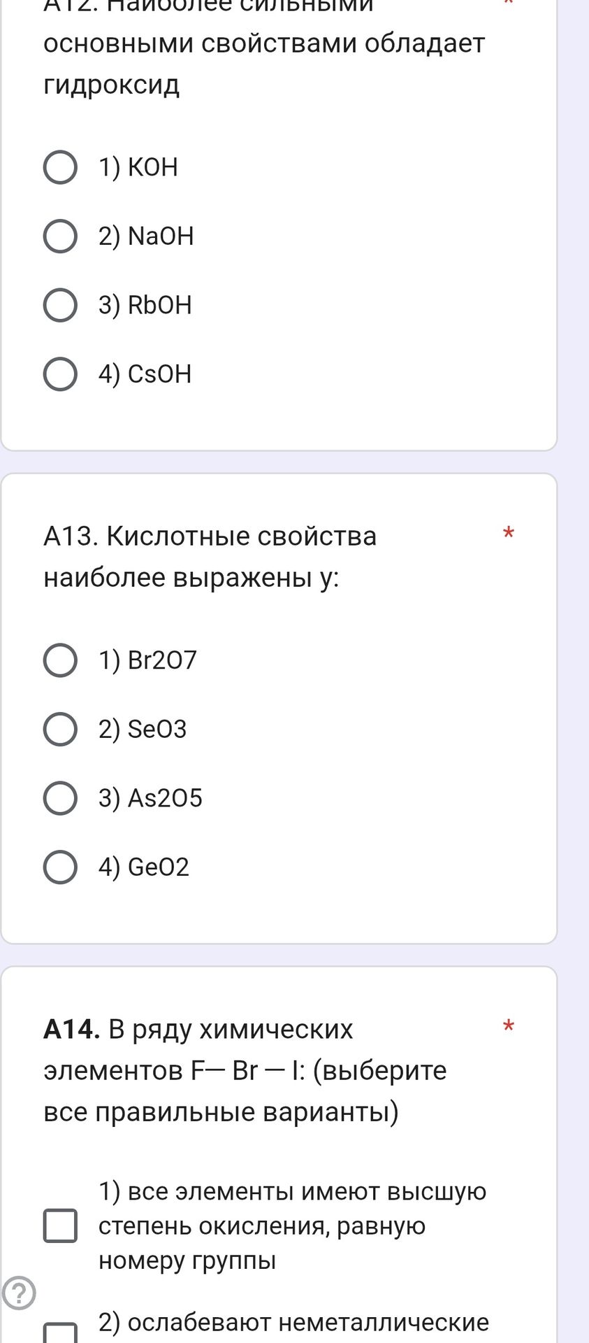 Фото задания: A14. В ряду химических элементов F—Br—I (выберите все правильные варианты): 1) все элементы имеют высшую степень окисления,…