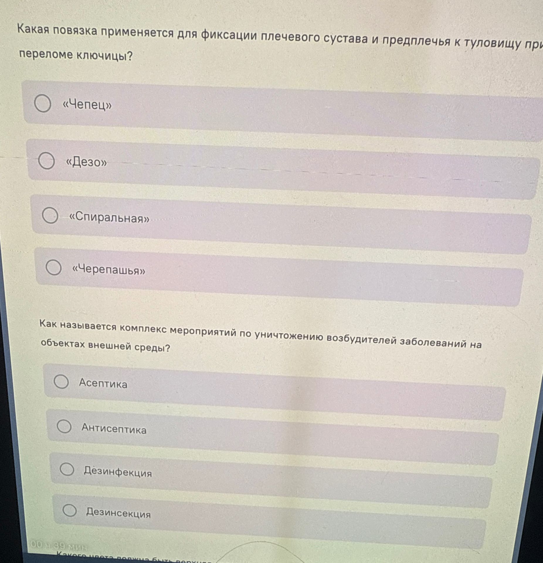 Фото задания: Какая повязка применяется для фиксации плечевого сустава и предплечья к туловищу при переломе ключицы? Варианты: «Чепец»,…