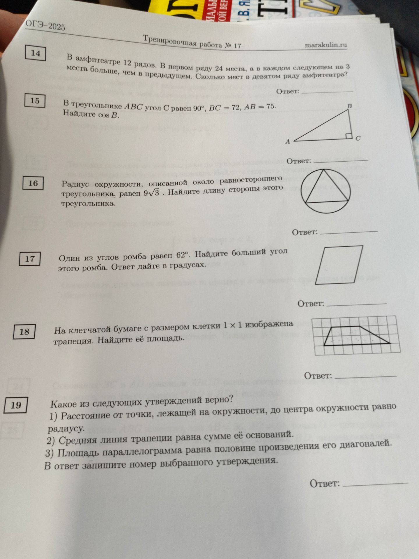 Фото задания: 16. Радиус окружности, описанной около равностороннего треугольника, равен \(9\sqrt{3}\). Найдите длину стороны этого…
