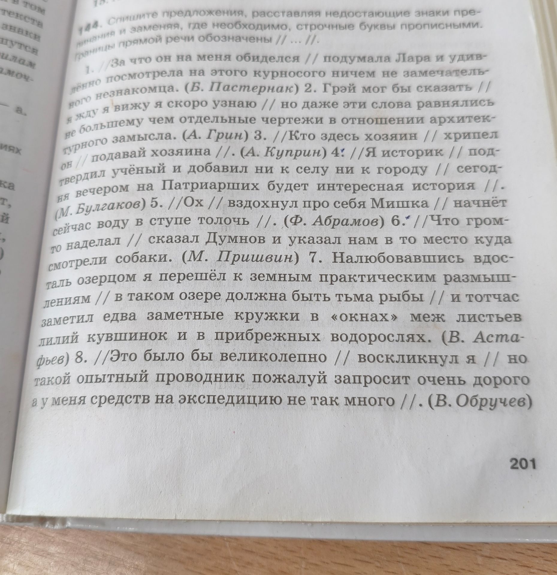 Фото задания: 14. Снимите предложения, расставляя недостающие знаки препинания и заменяя, где необходимо, строчные буквы прописными.…