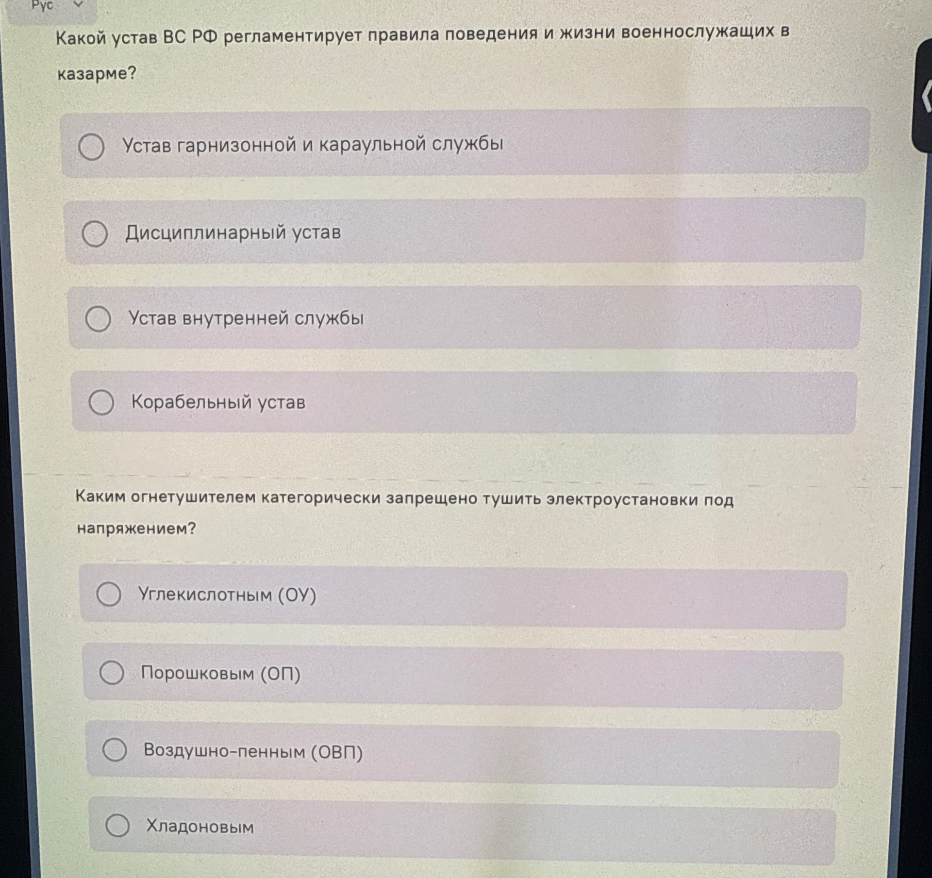 Фото задания: Какой устав ВС РФ регламентирует правила поведения и жизни военнослужащих в казарме? Варианты: Устав гарнизонной и караульной…