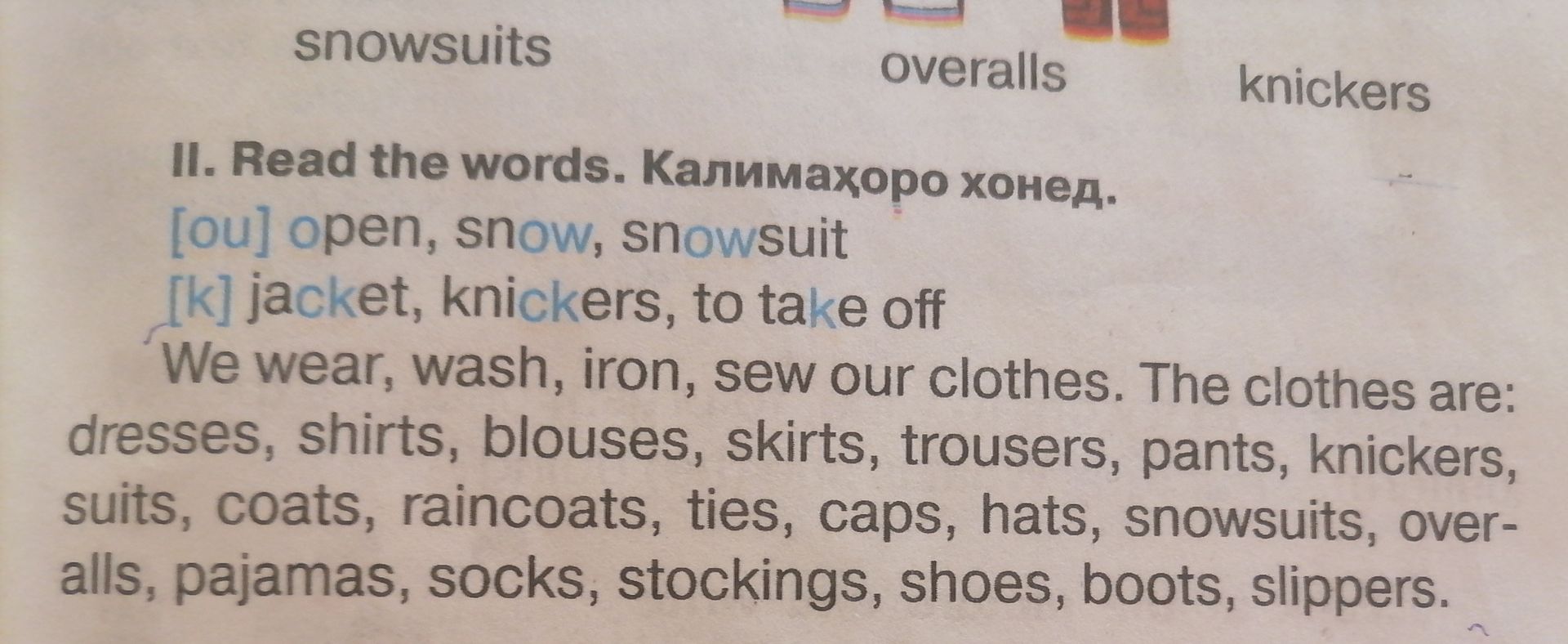 Фото задания: II. Read the words. Калимахоро хонед. [ou] open, snow, snowsuit; [k] jacket, knickers, to take off. We wear, wash, iron,…