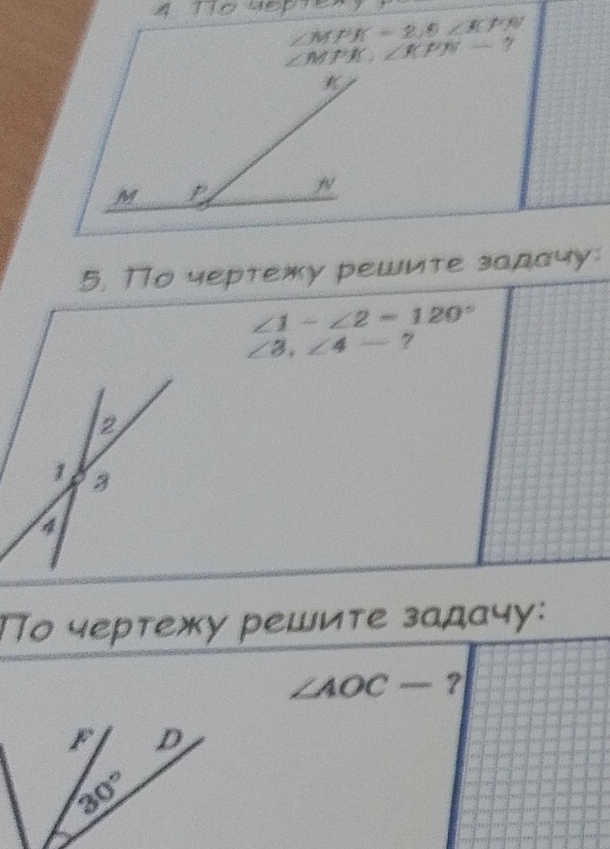 Фото задания: 5. По чертежу решите задачу: ∠1 − ∠2 = 120°. Найдите ∠3 и ∠4.
