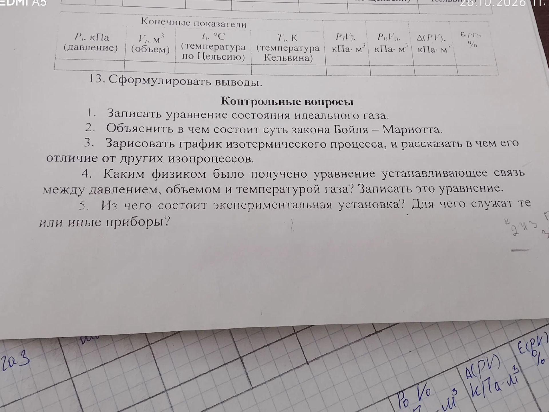Фото задания: 13. Сформулировать выводы.