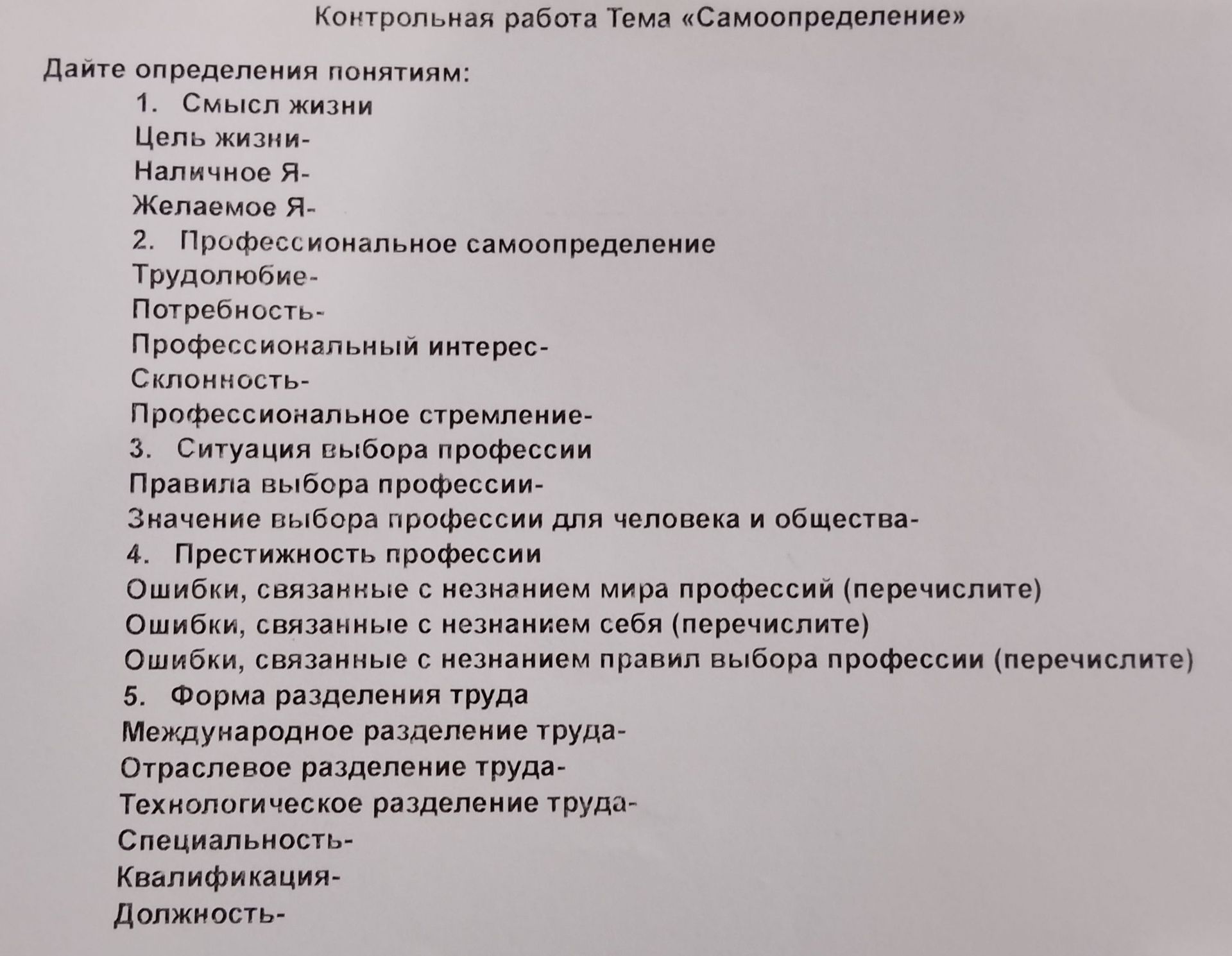 Фото задания: Дайте определения понятиям: 5. Форма разделения труда. Международное разделение труда. Отраслевое разделение труда.…