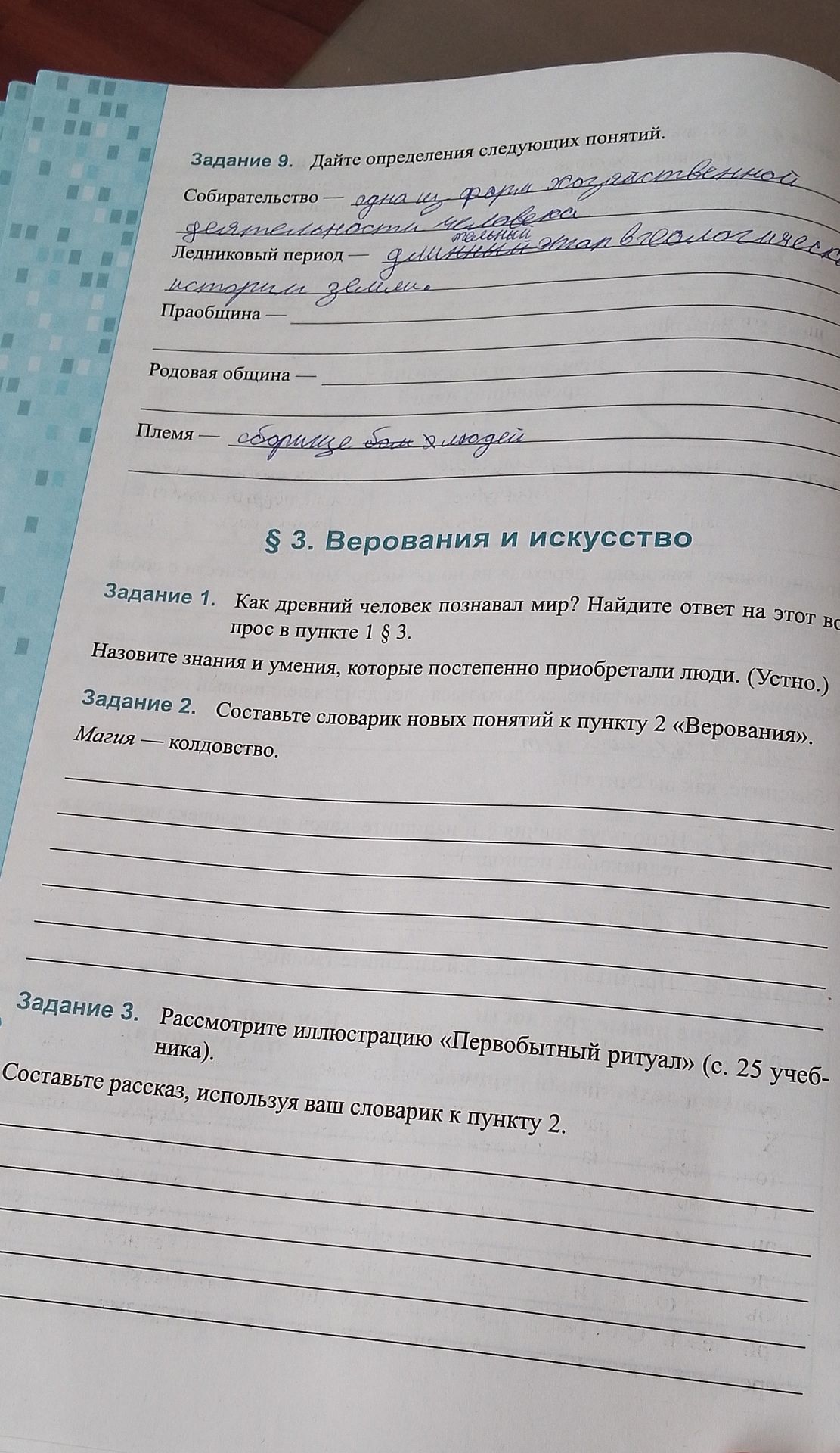 Фото задания: § 3. Верования и искусство. Задание 2. Составьте словарик новых понятий к пункту 2 «Верования». Магия — колдовство.