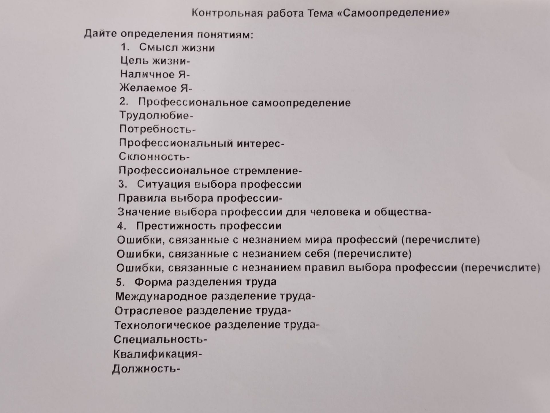 Фото задания: 5. Дайте определения понятиям: форма разделения труда; международное разделение труда; отраслевое разделение труда;…